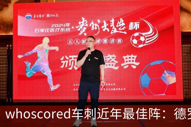 whoscored车刺近年最佳阵：德罗巴、凯恩领衔，孙兴慜、坎特落选
